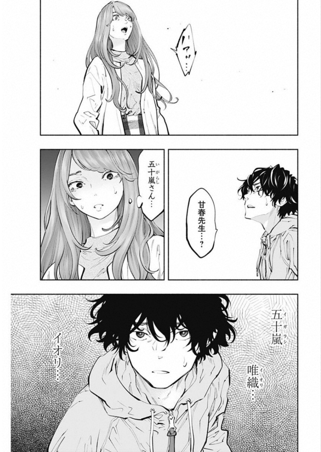 ラジエーションハウス 第71話 - Page 7