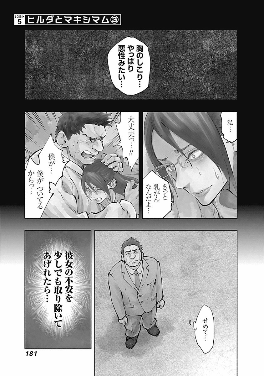 ラジエーションハウス 第5話 - Page 1