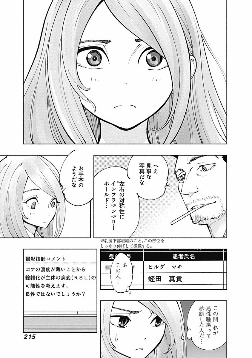 ラジエーションハウス 第5話 - Page 20