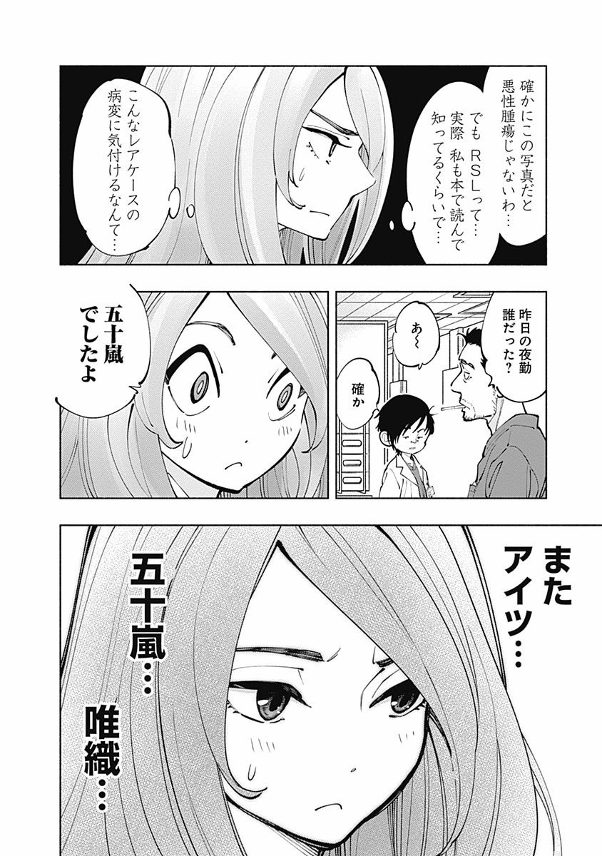 ラジエーションハウス 第5話 - Page 21