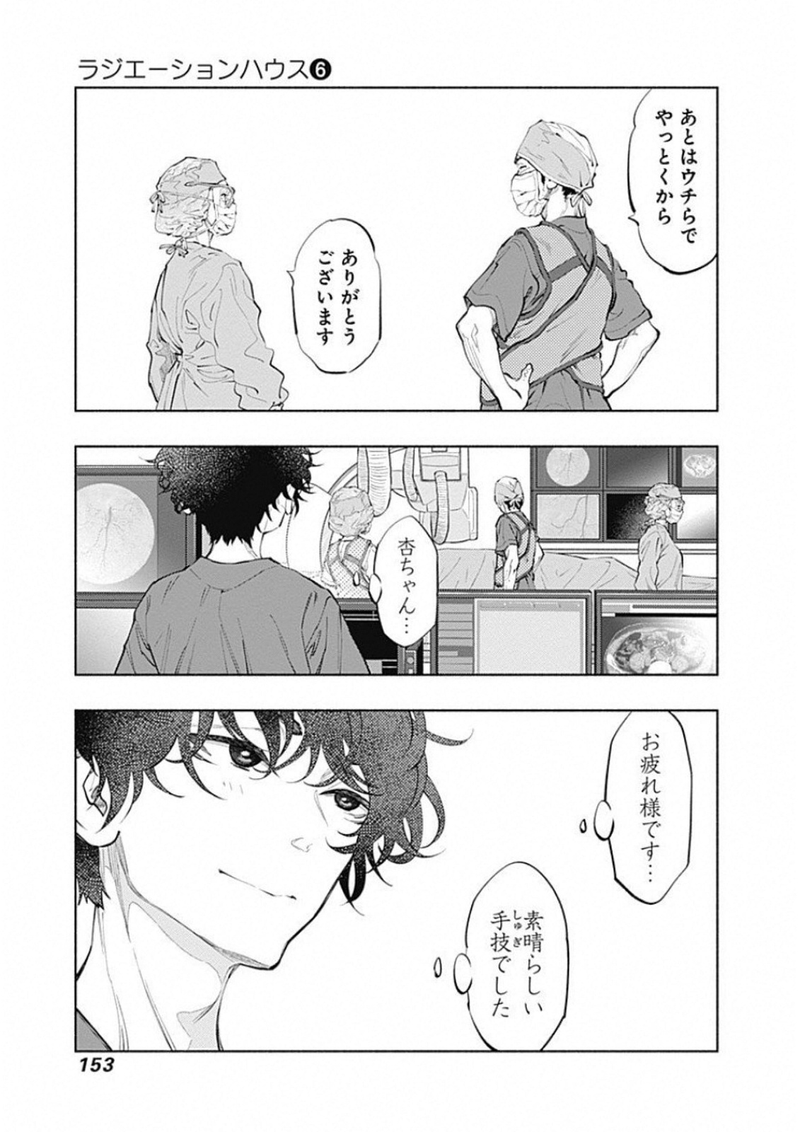 ラジエーションハウス 第49話 - Page 11