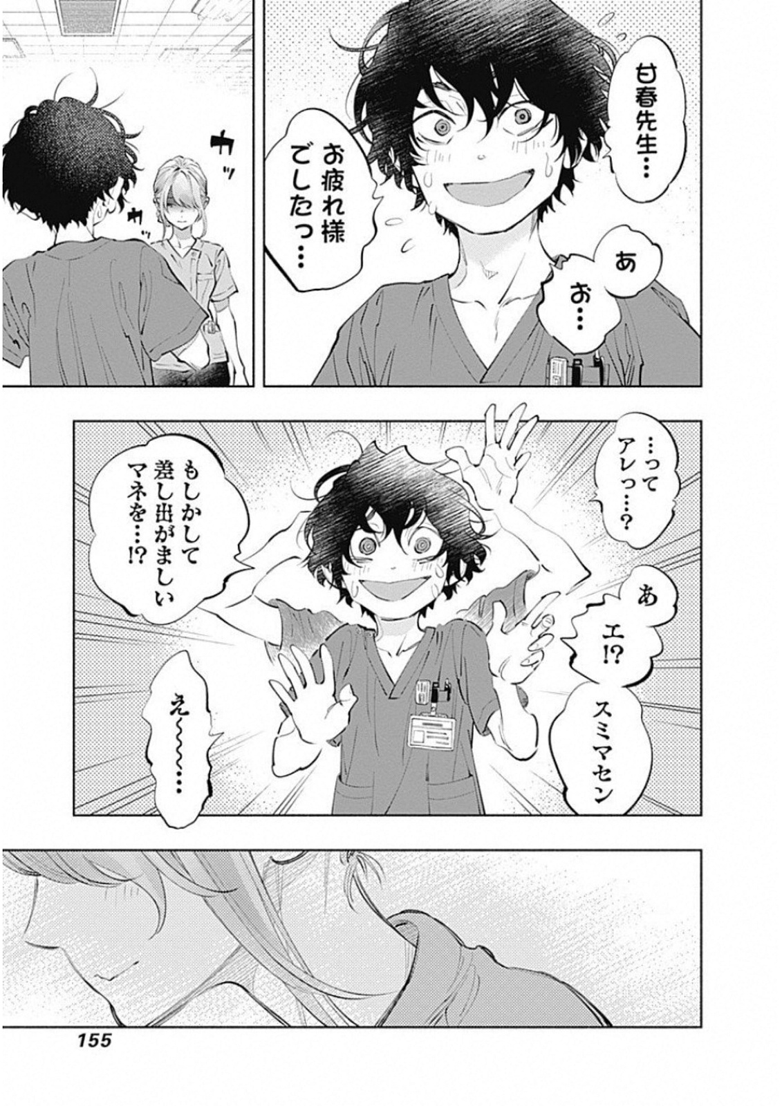 ラジエーションハウス 第49話 - Page 13