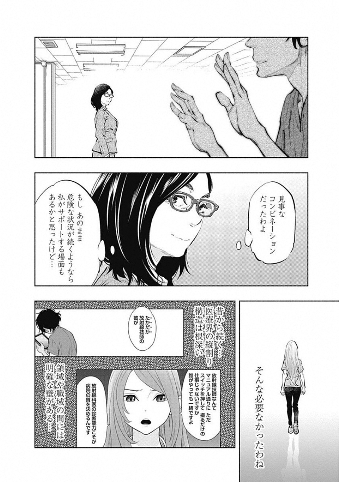 ラジエーションハウス 第49話 - Page 18