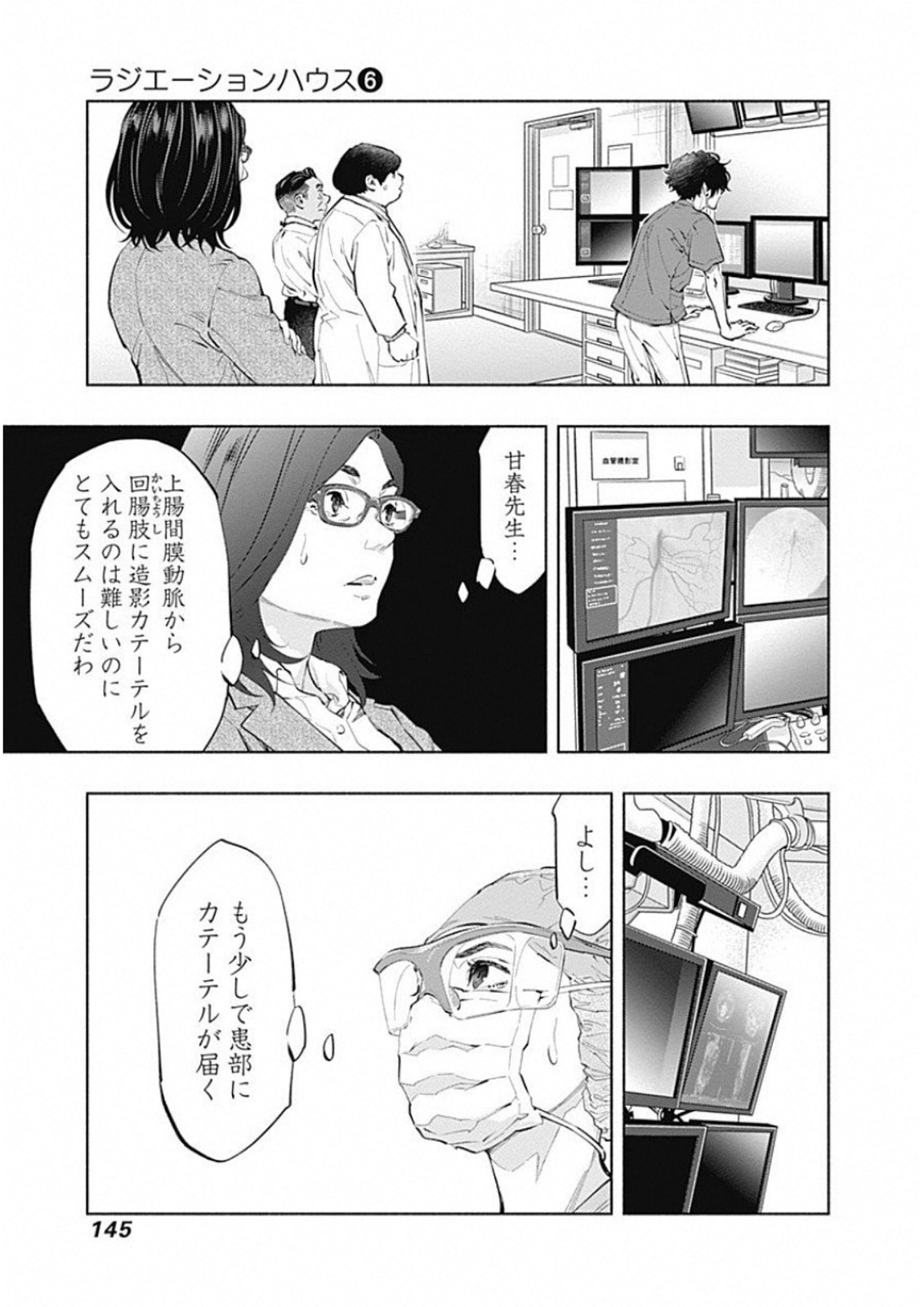 ラジエーションハウス 第49話 - Page 3