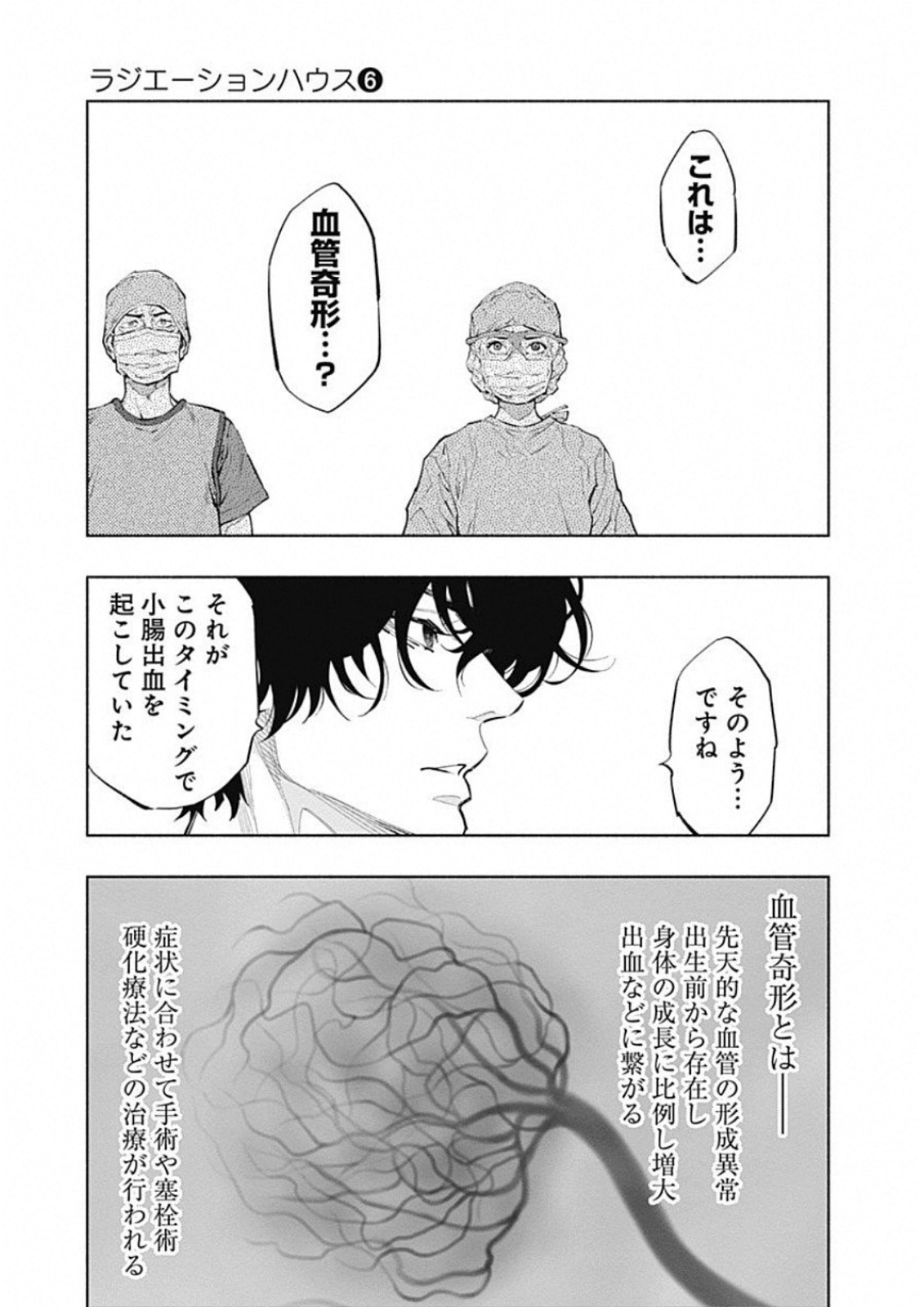 ラジエーションハウス 第49話 - Page 5