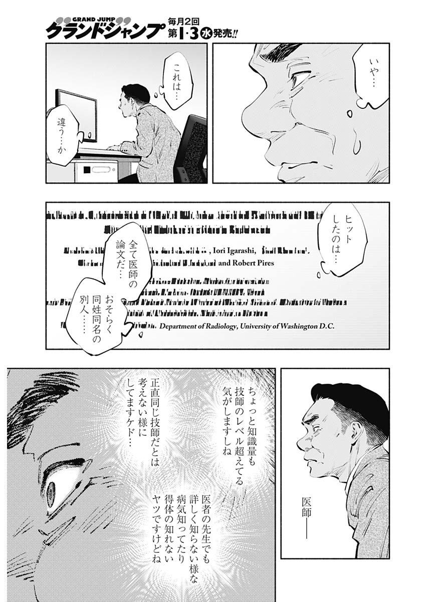 ラジエーションハウス 第85話 - Page 5