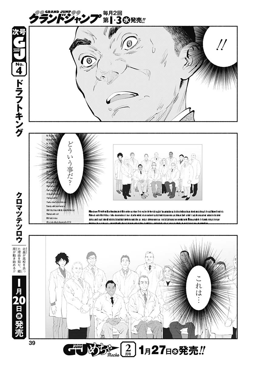 ラジエーションハウス 第85話 - Page 6