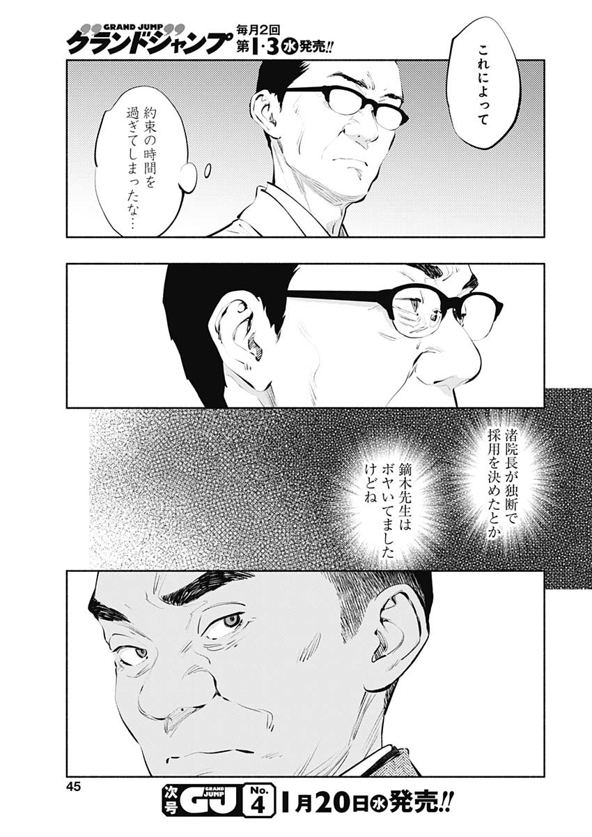 ラジエーションハウス 第85話 - Page 7