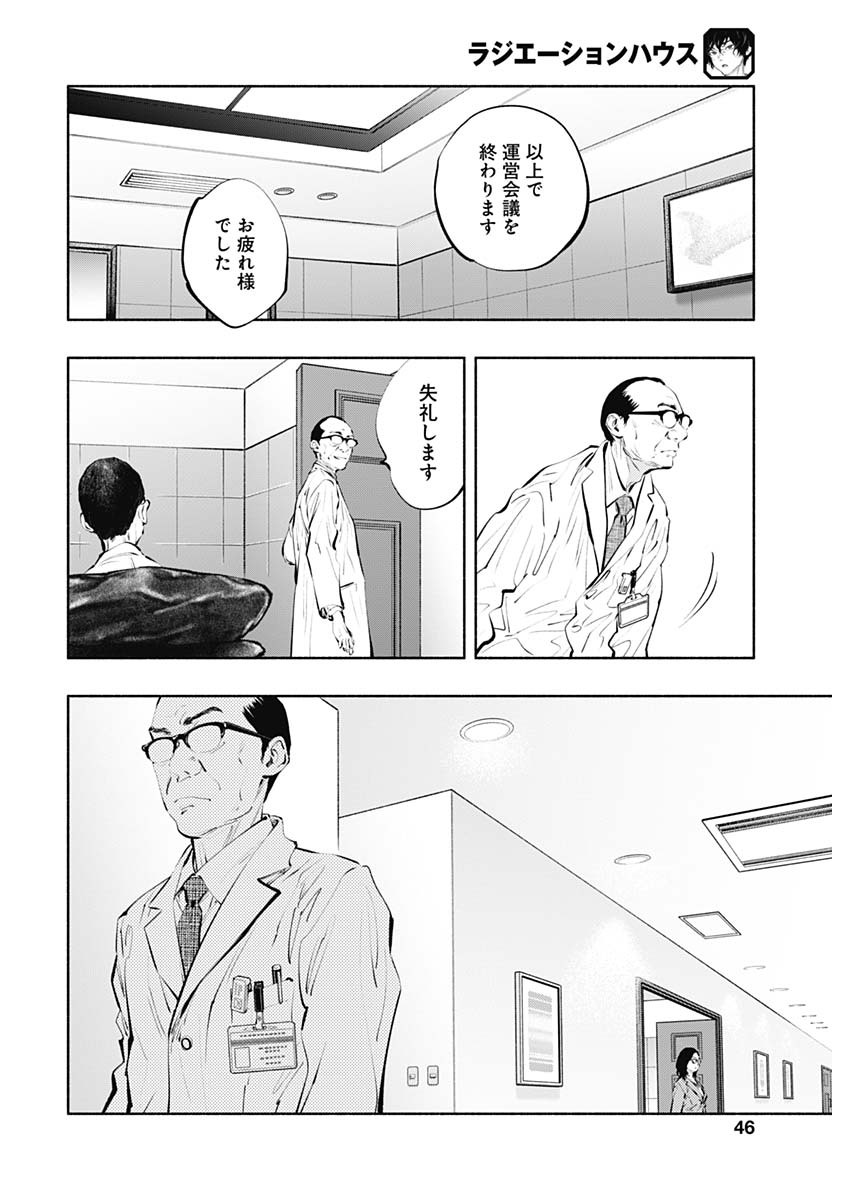 ラジエーションハウス 第85話 - Page 8