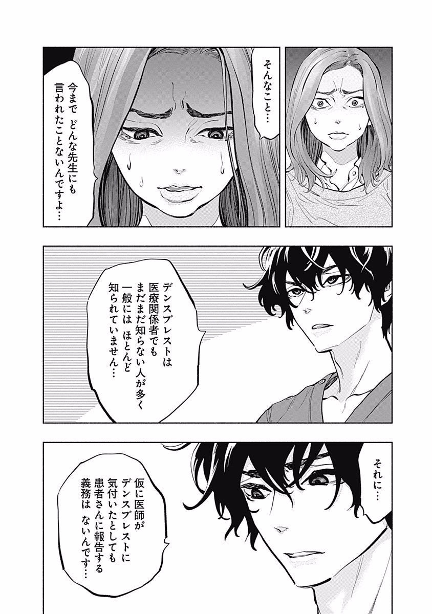 ラジエーションハウス 第13話 - Page 5