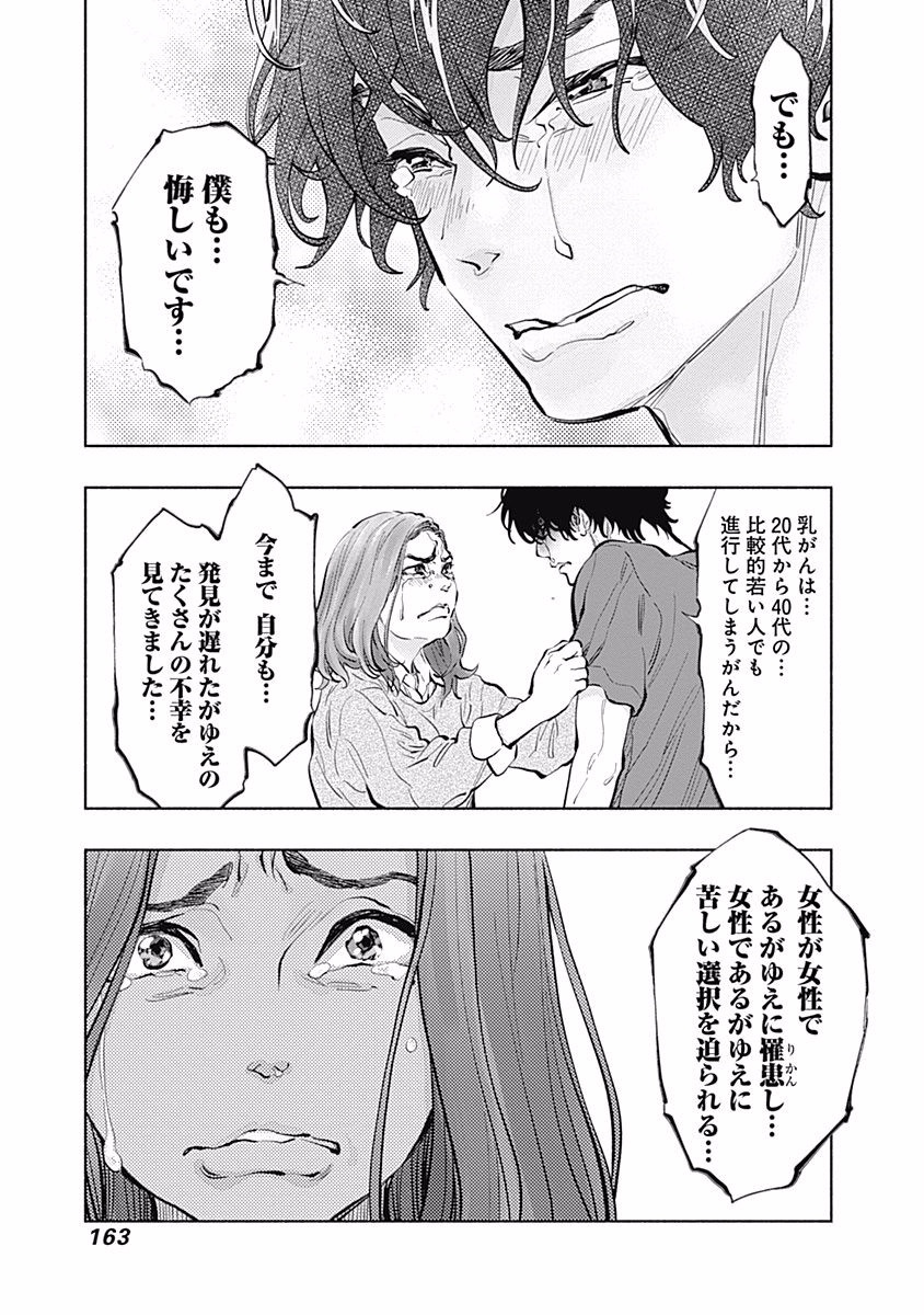 ラジエーションハウス 第13話 - Page 8