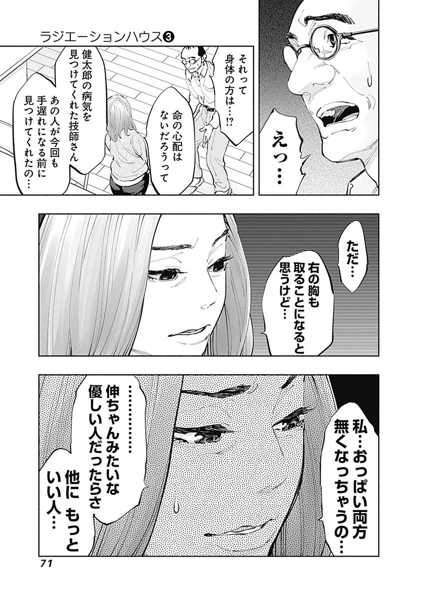 ラジエーションハウス 第18話 - Page 9