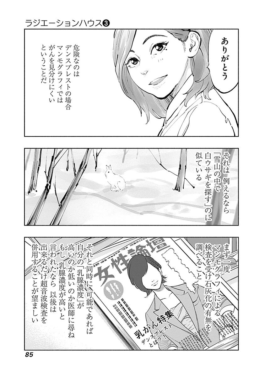 ラジエーションハウス 第18話 - Page 23