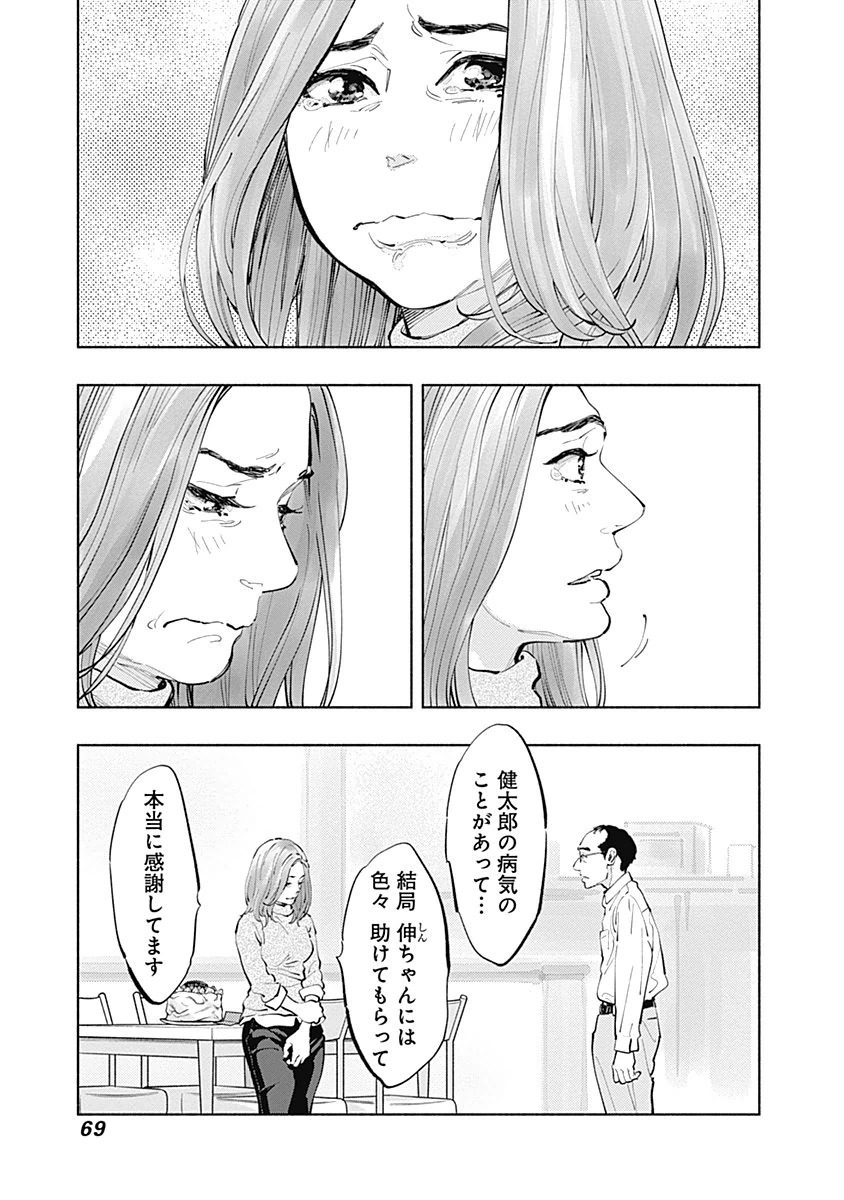 ラジエーションハウス 第18話 - Page 7