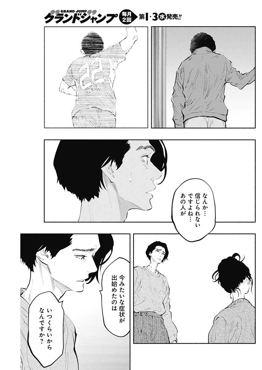 ラジエーションハウス 第76話 - Page 5