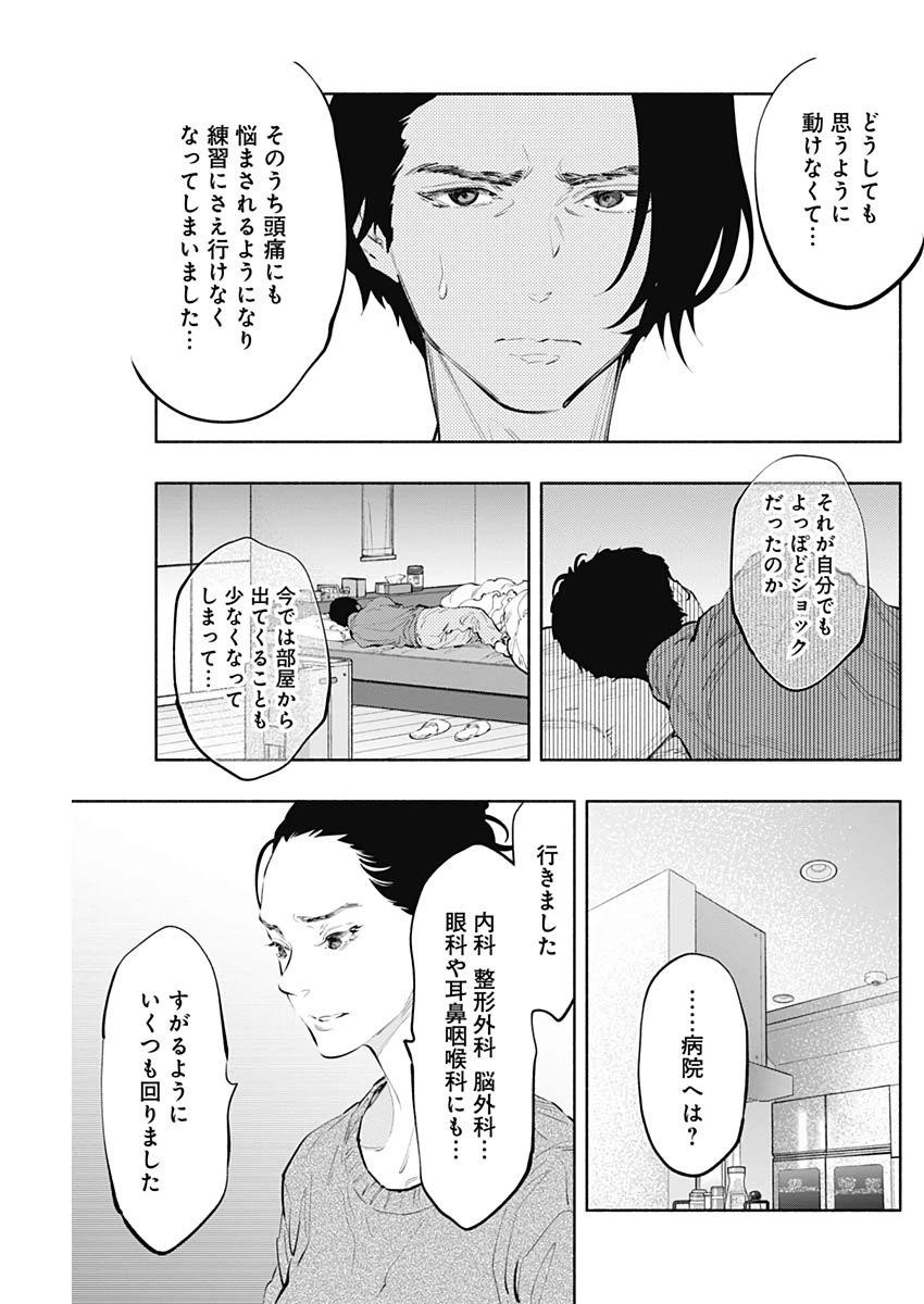 ラジエーションハウス 第76話 - Page 6