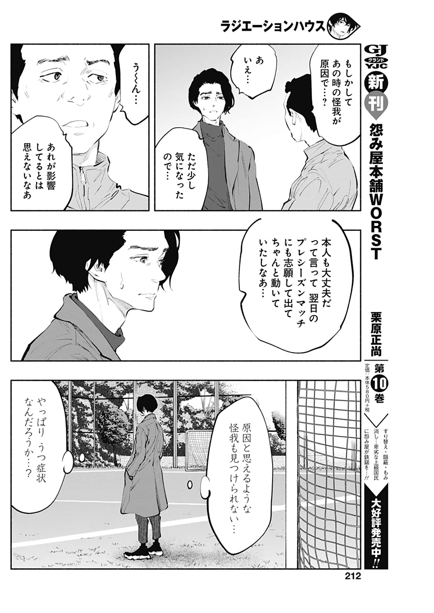 ラジエーションハウス 第76話 - Page 8