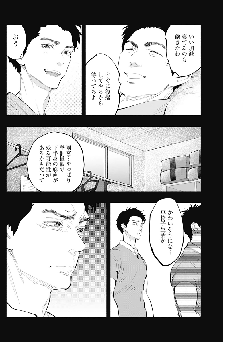 ラジエーションハウス 第76話 - Page 9