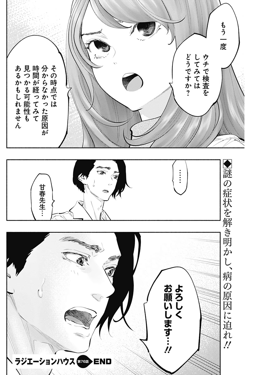 ラジエーションハウス 第76話 - Page 11