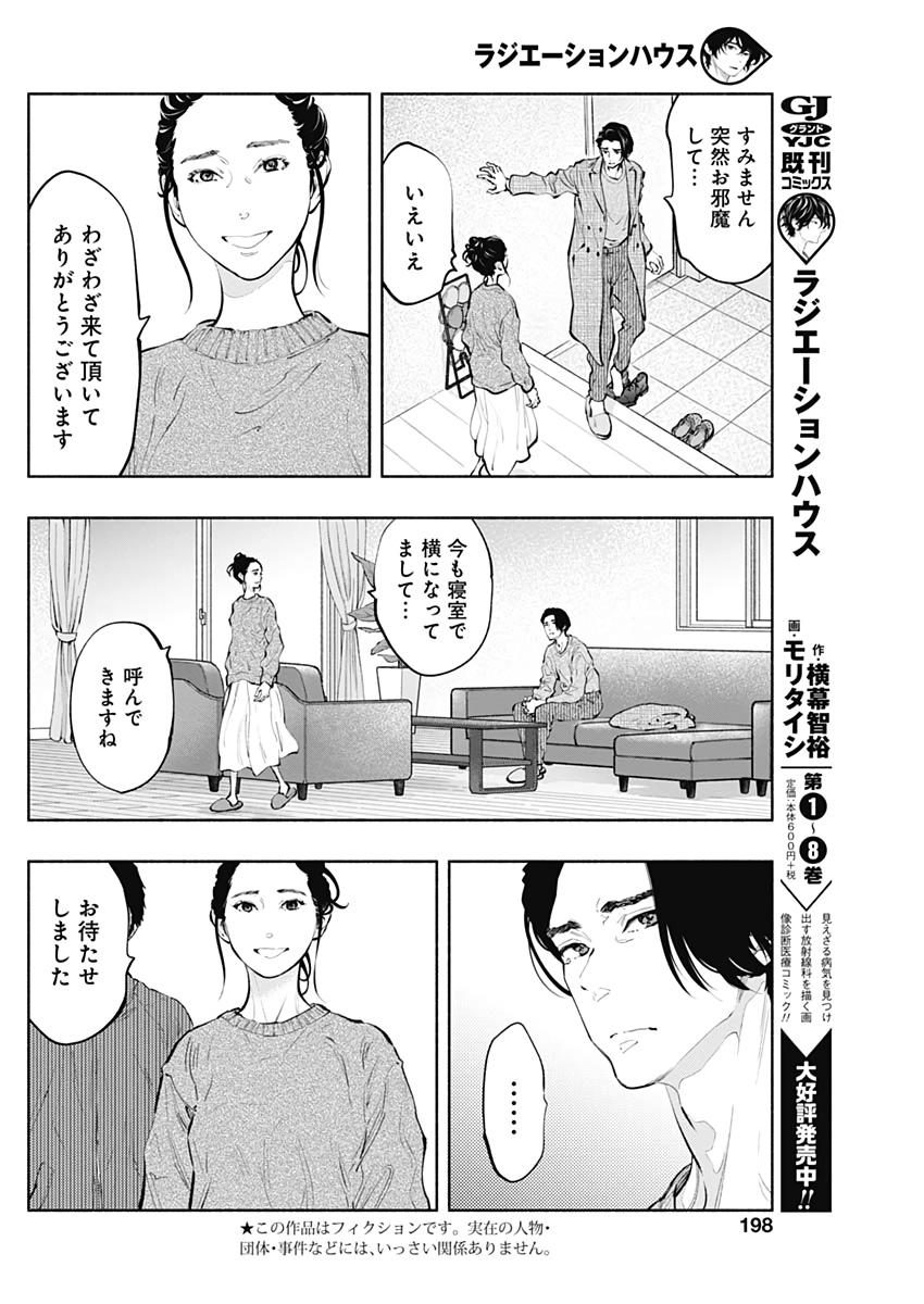 ラジエーションハウス 第76話 - Page 2