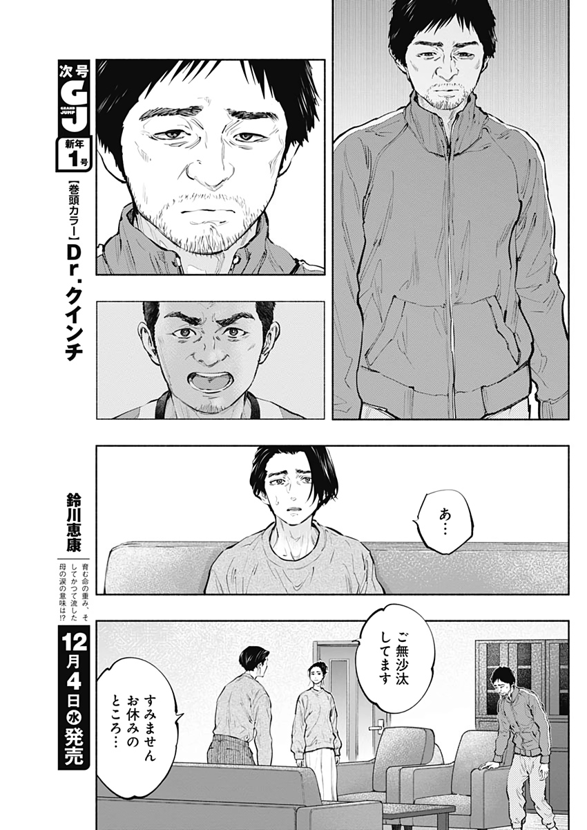 ラジエーションハウス 第76話 - Page 3