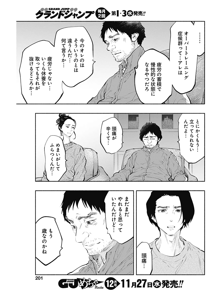 ラジエーションハウス 第76話 - Page 4