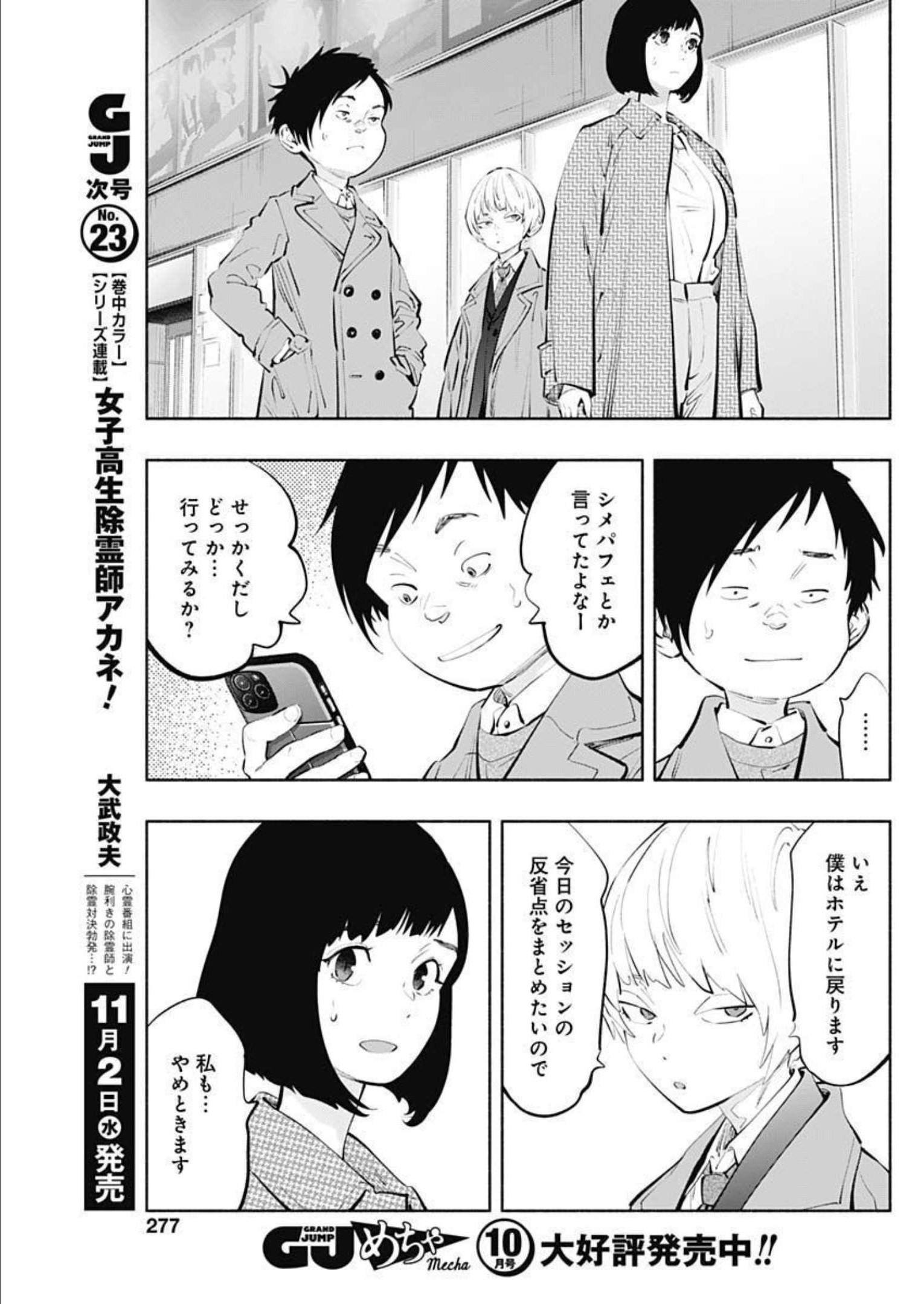 ラジエーションハウス 第111話 - Page 13