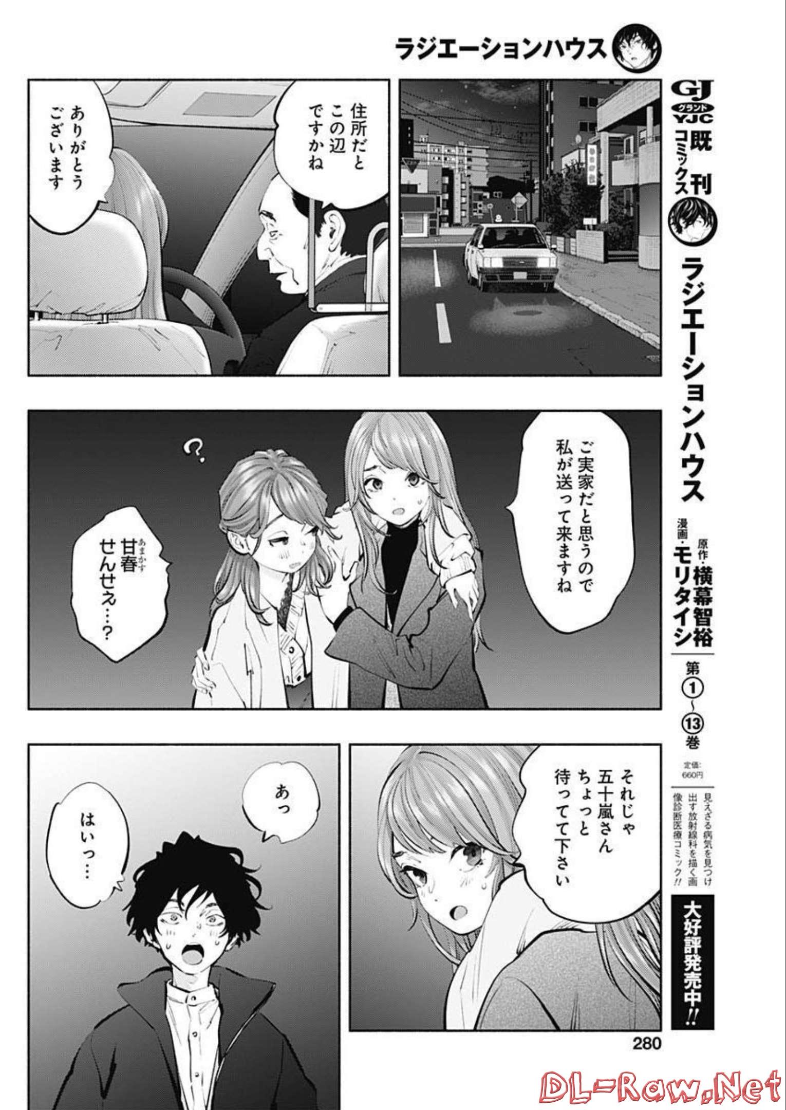 ラジエーションハウス 第111話 - Page 16