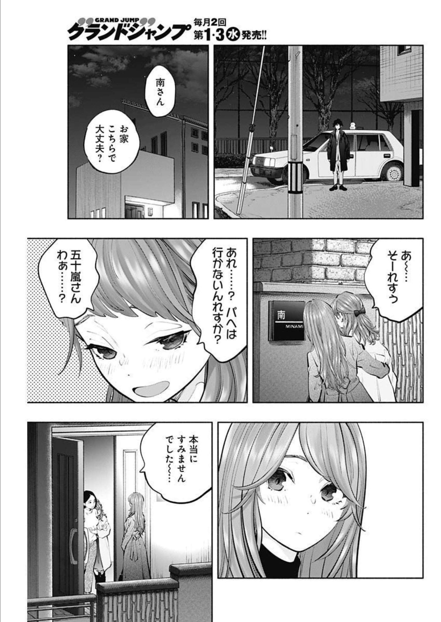 ラジエーションハウス 第111話 - Page 17