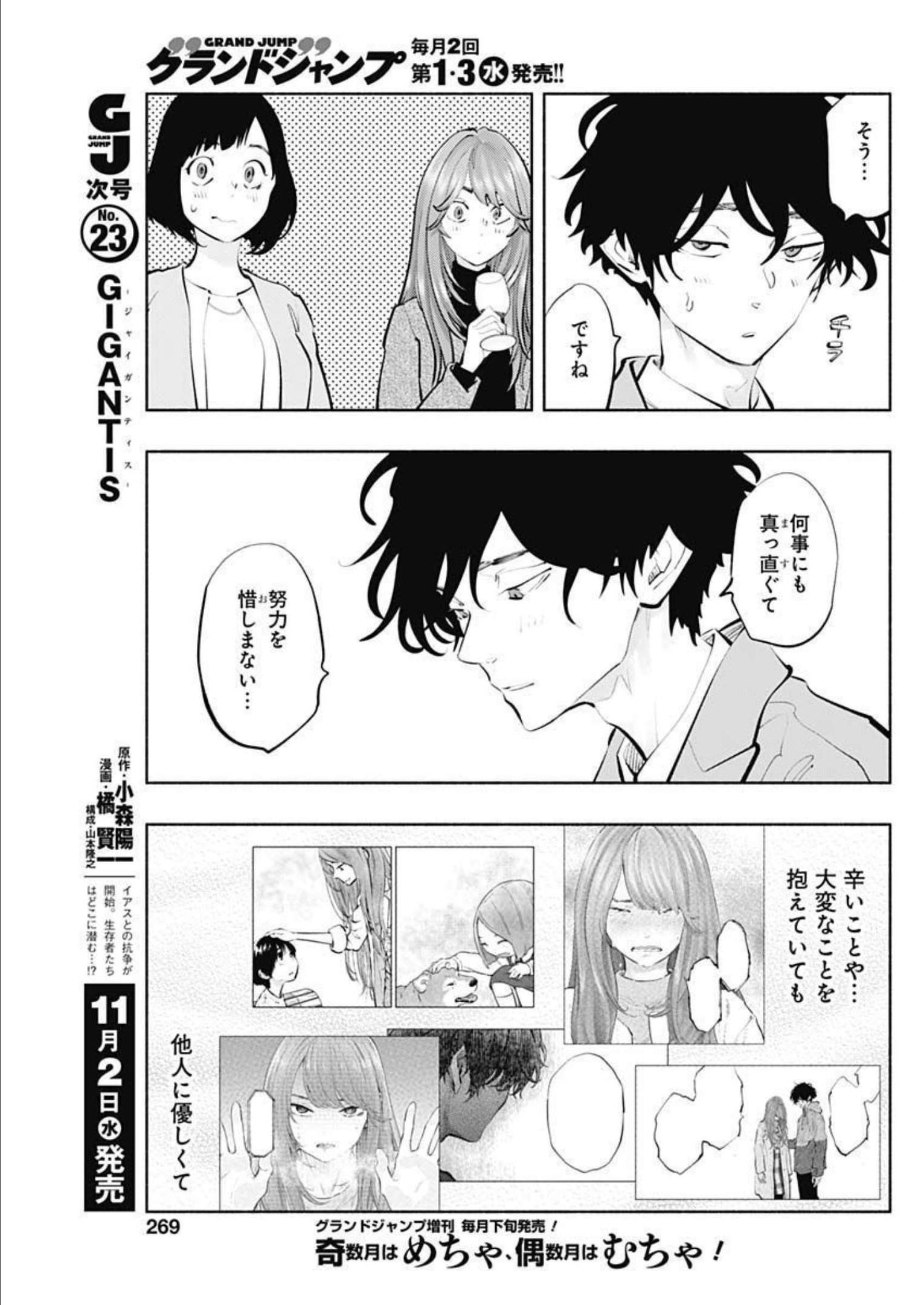 ラジエーションハウス 第111話 - Page 5