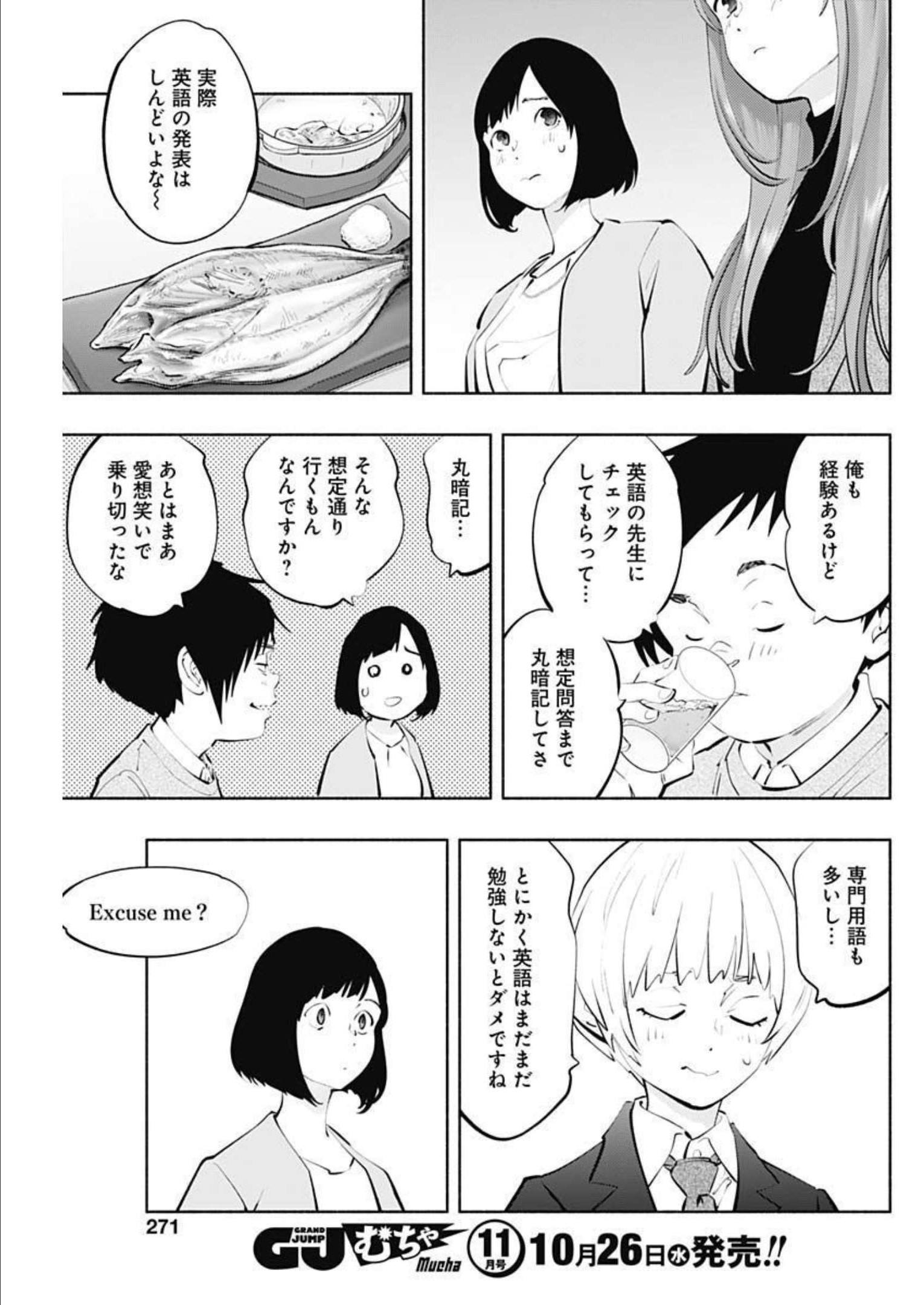 ラジエーションハウス 第111話 - Page 7