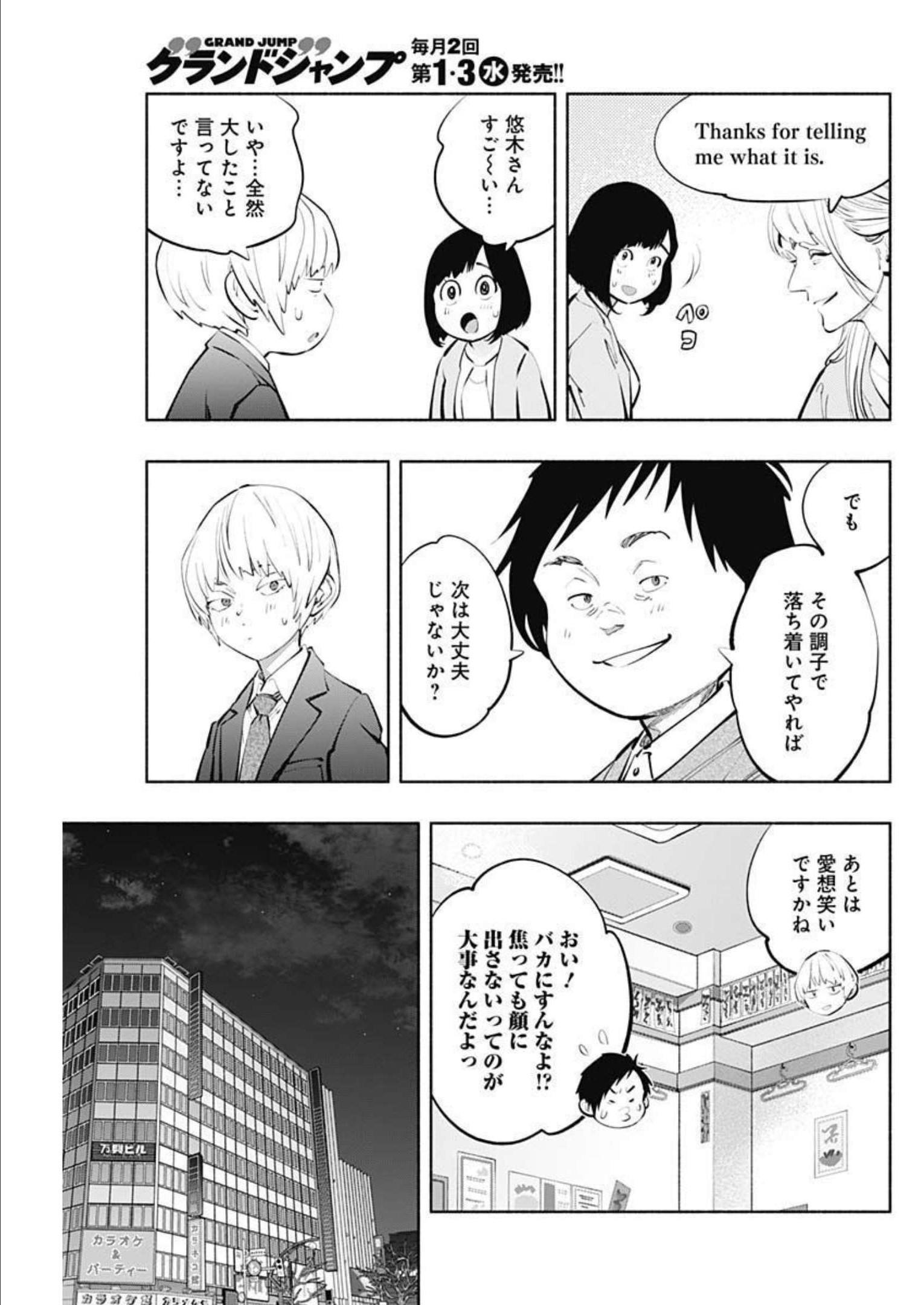 ラジエーションハウス 第111話 - Page 9