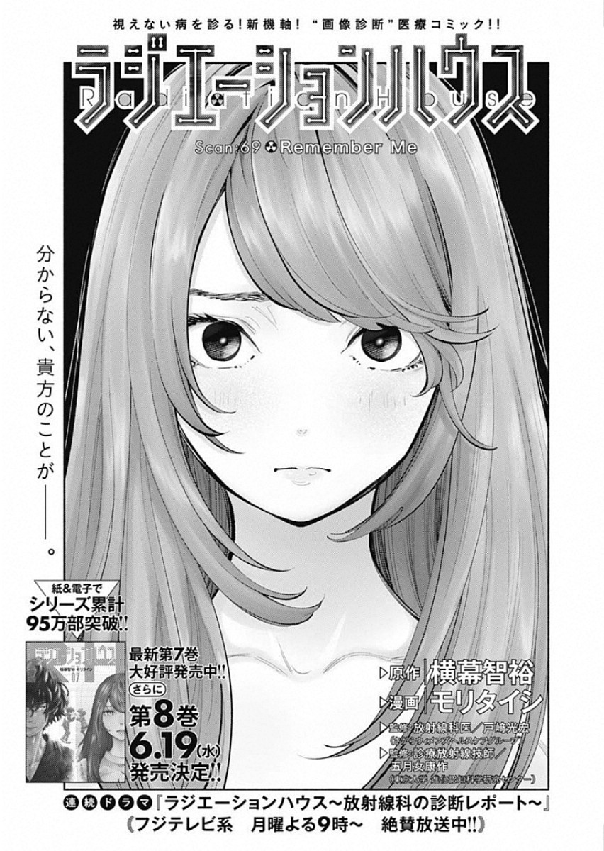 ラジエーションハウス 第69話 - Page 1