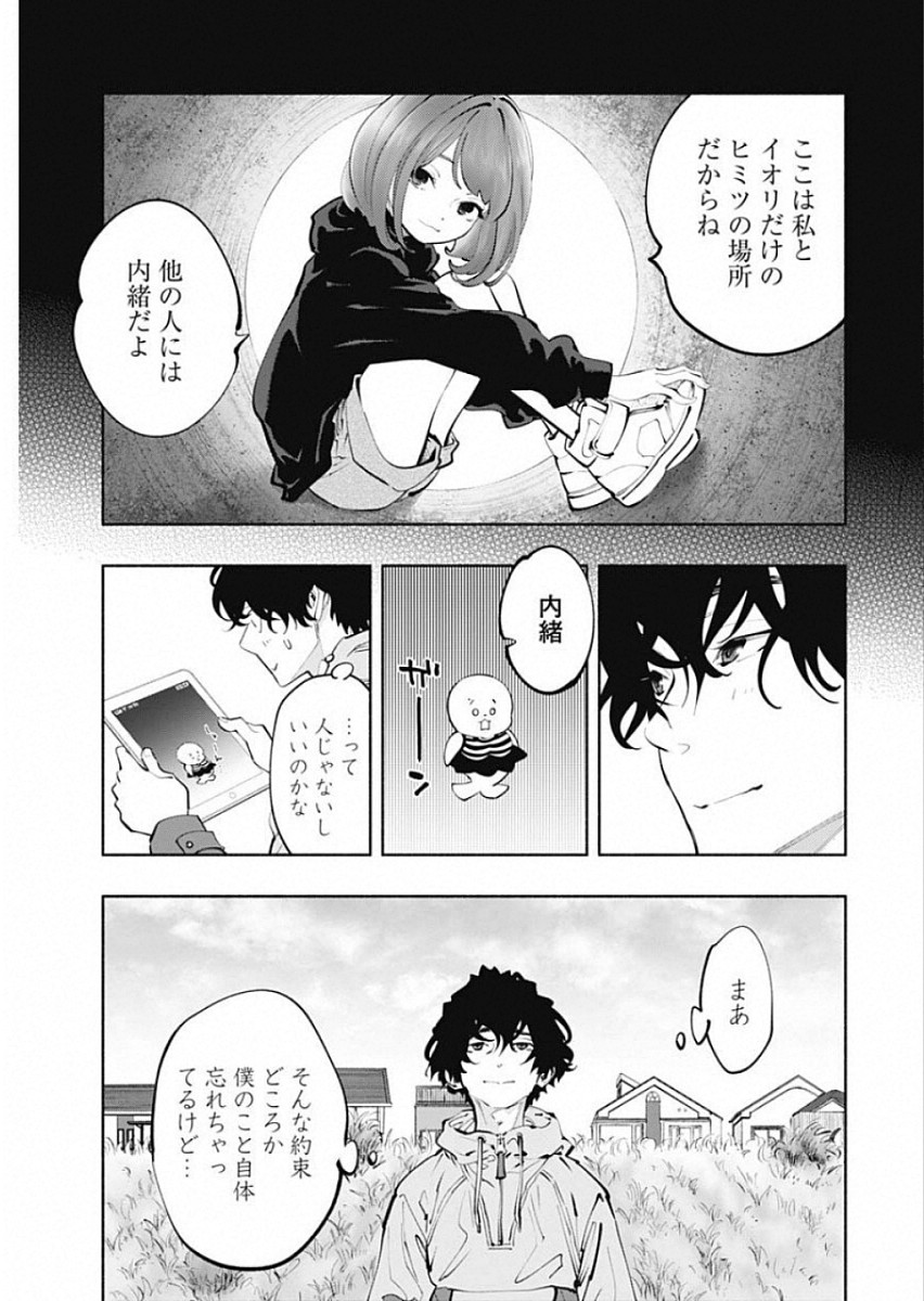 ラジエーションハウス 第69話 - Page 8