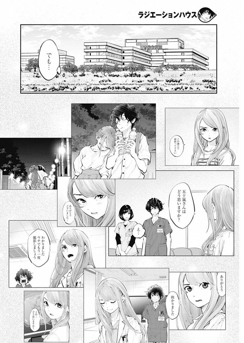 ラジエーションハウス 第69話 - Page 9