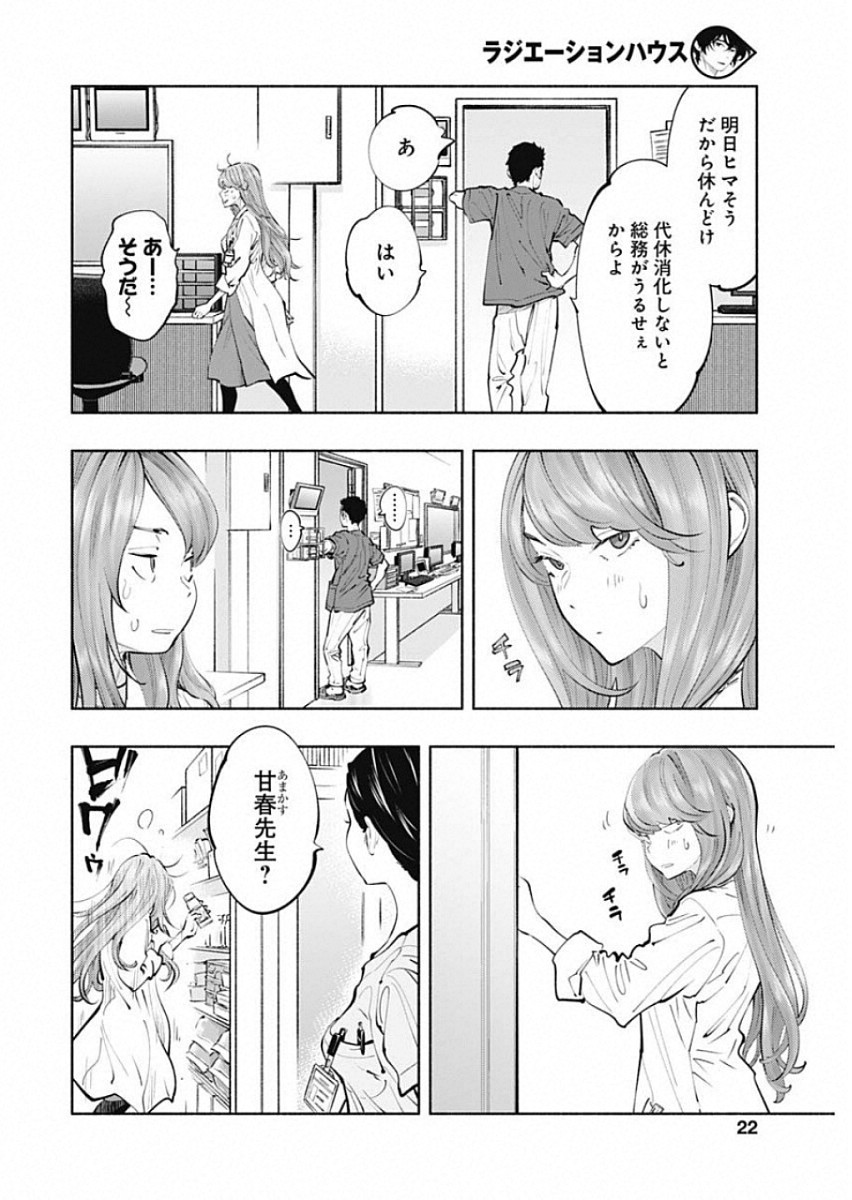 ラジエーションハウス 第69話 - Page 2