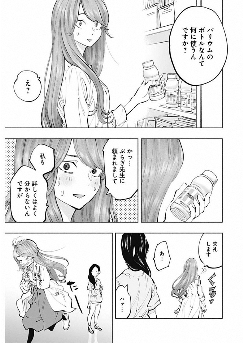 ラジエーションハウス 第69話 - Page 3