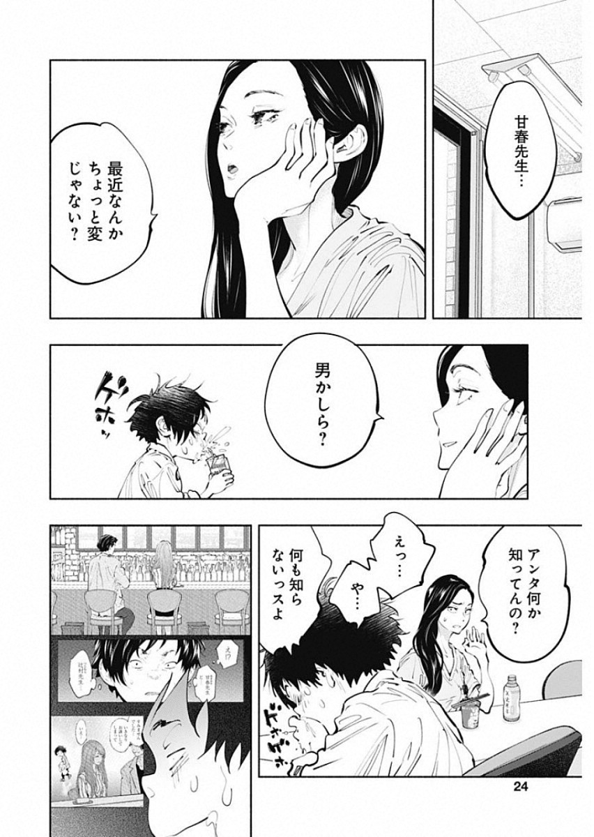 ラジエーションハウス 第69話 - Page 4