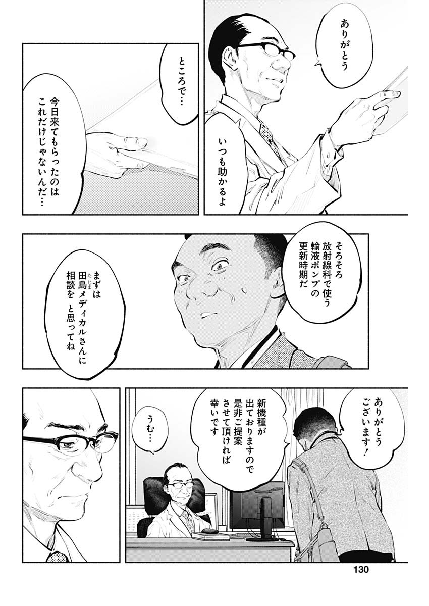 ラジエーションハウス 第84話 - Page 8