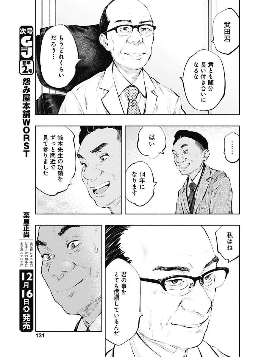 ラジエーションハウス 第84話 - Page 9