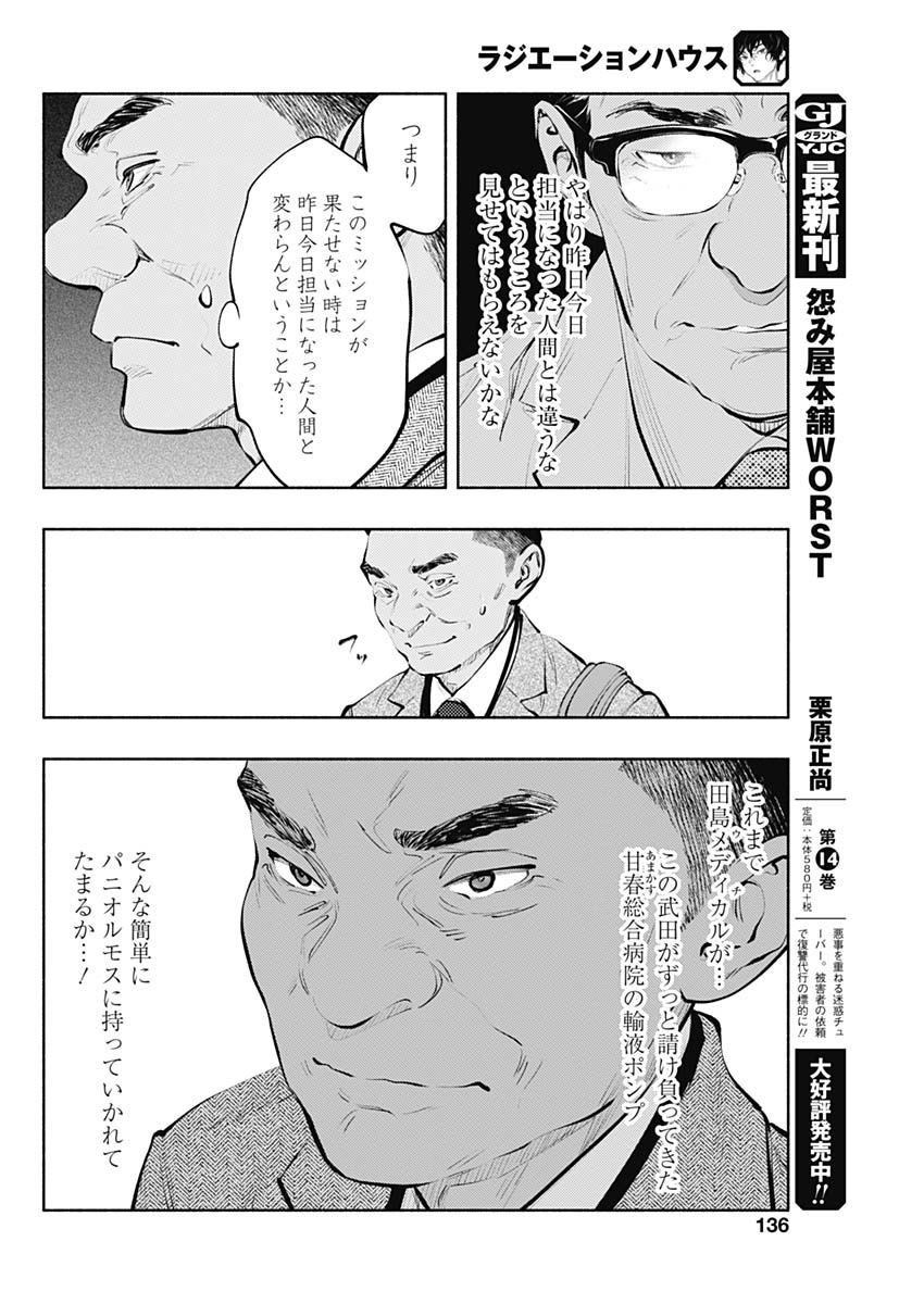 ラジエーションハウス 第84話 - Page 13