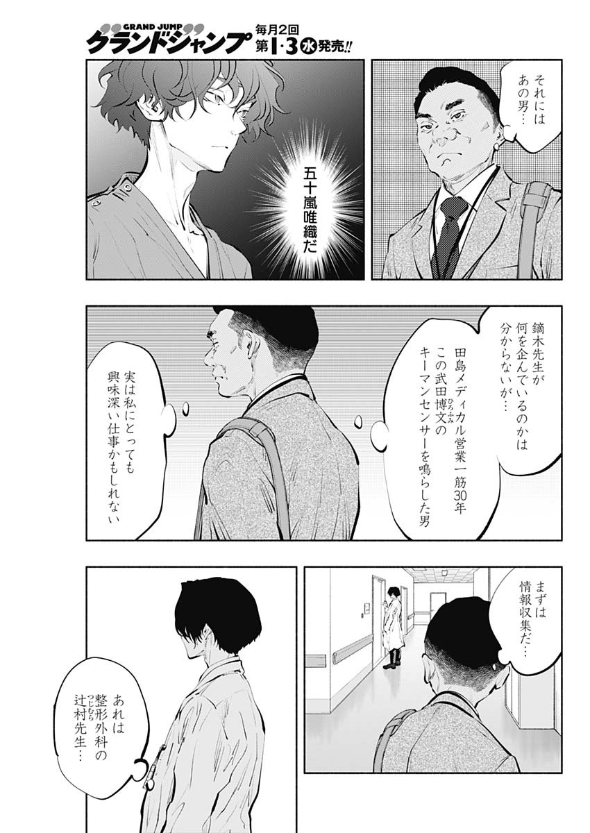 ラジエーションハウス 第84話 - Page 14