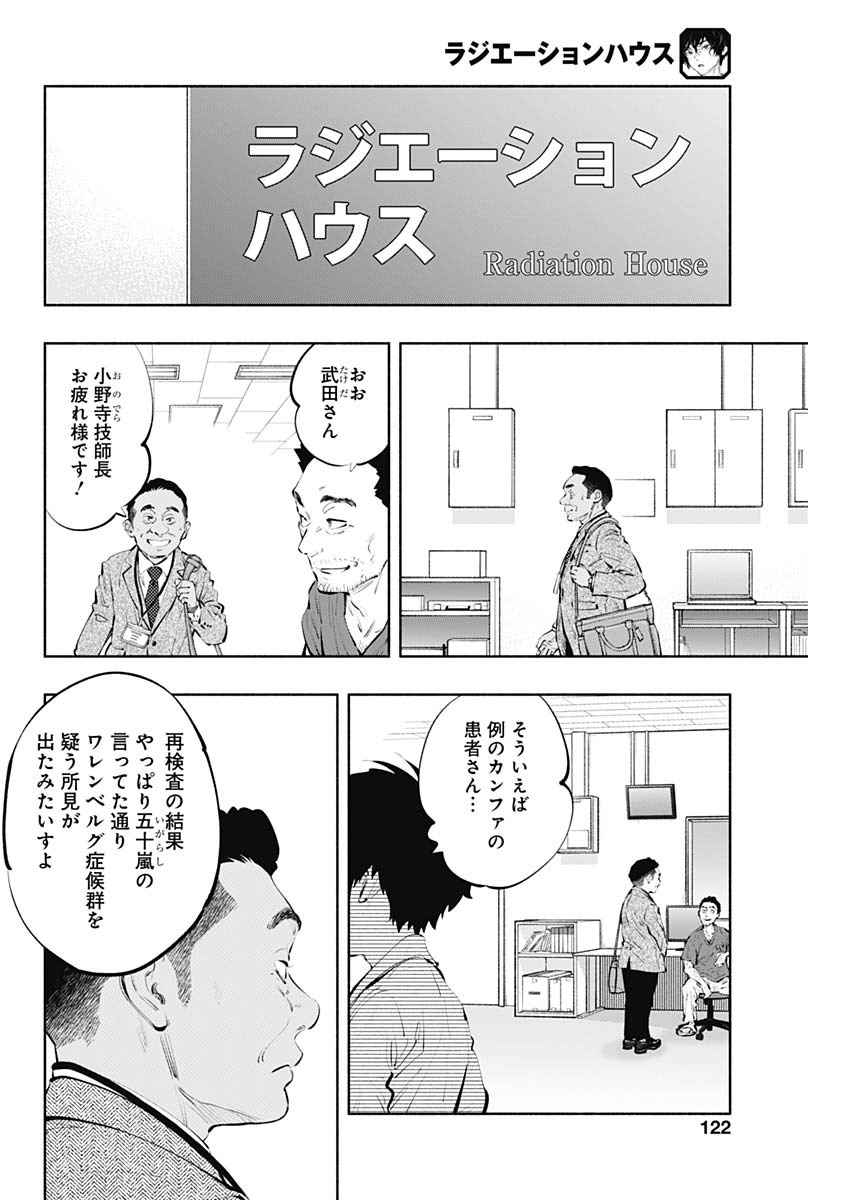 ラジエーションハウス 第84話 - Page 2