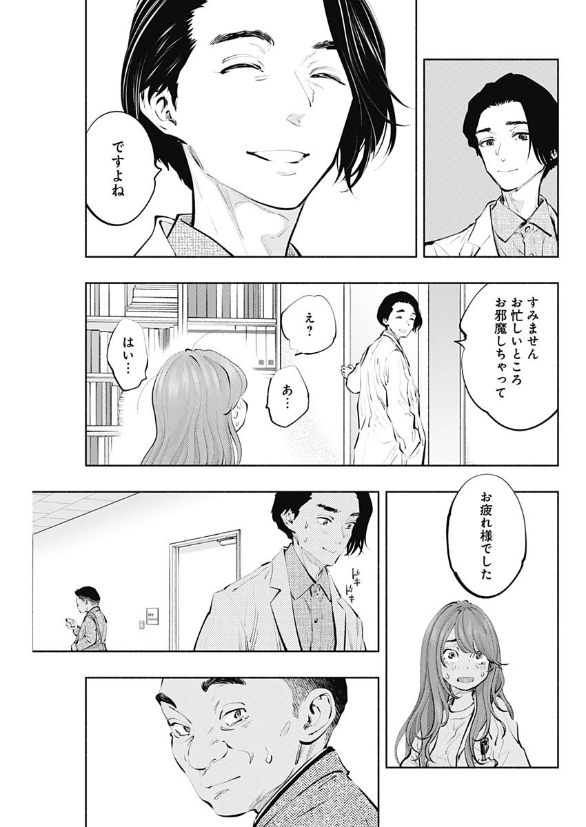 ラジエーションハウス 第84話 - Page 16