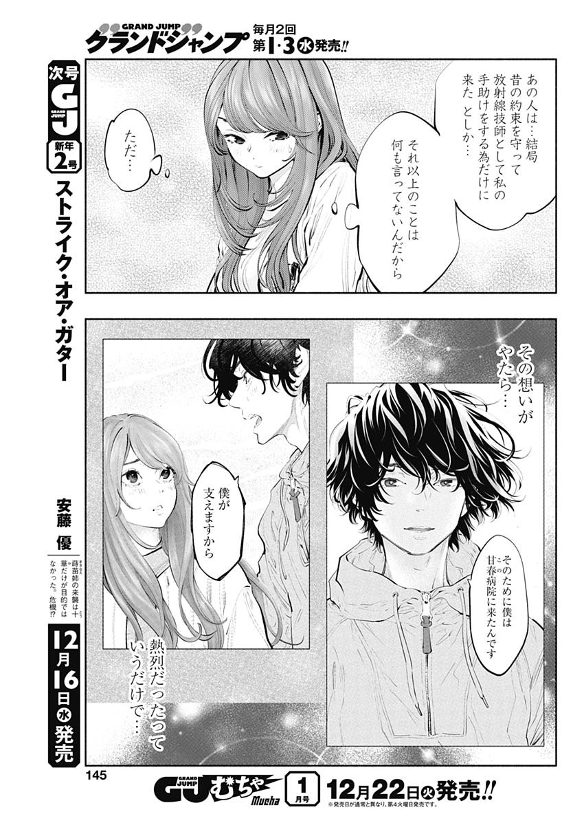 ラジエーションハウス 第84話 - Page 17