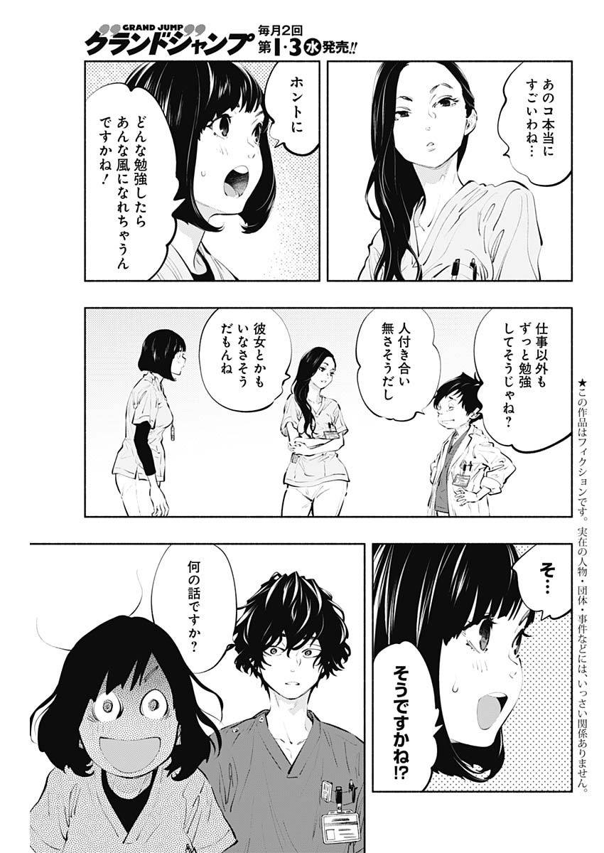 ラジエーションハウス 第84話 - Page 3