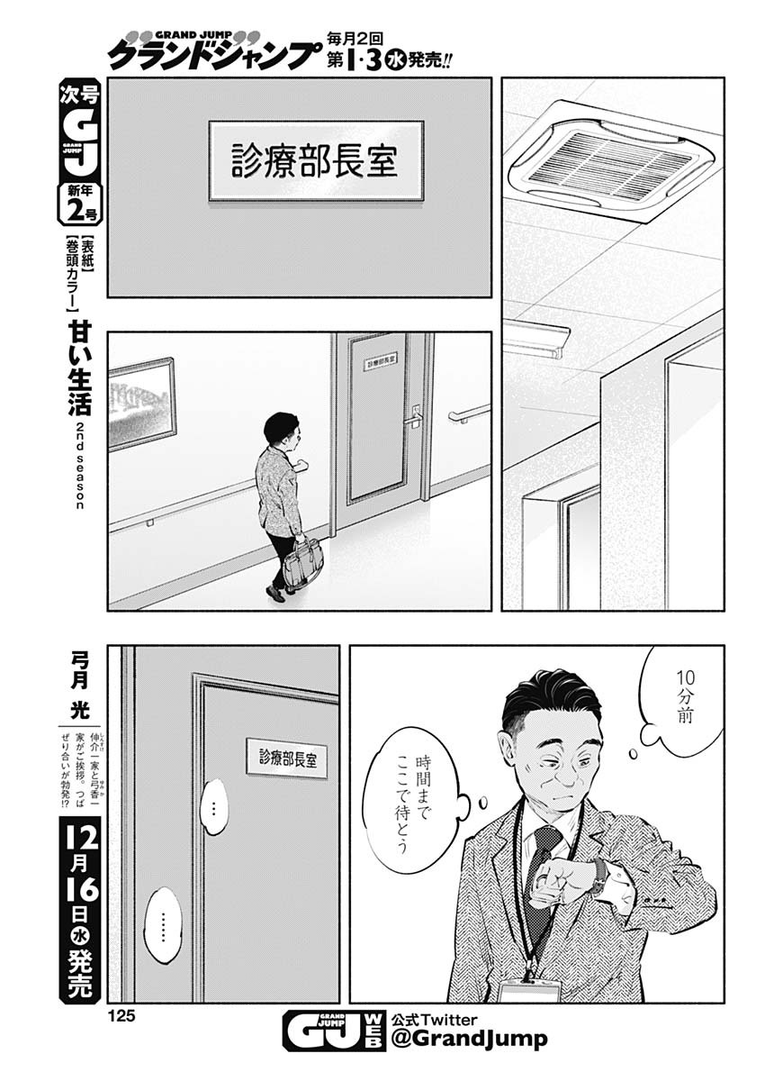 ラジエーションハウス 第84話 - Page 5