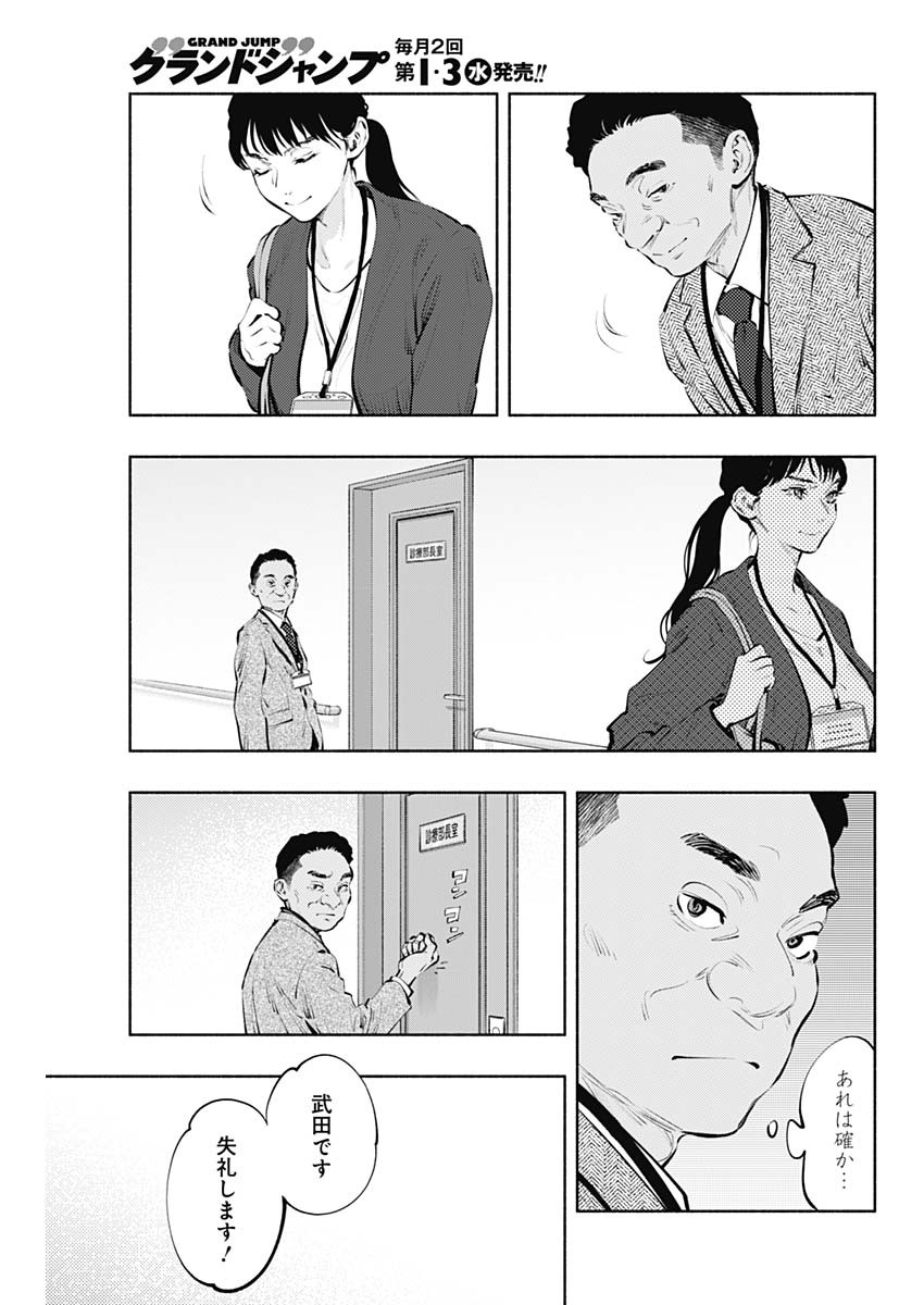 ラジエーションハウス 第84話 - Page 6