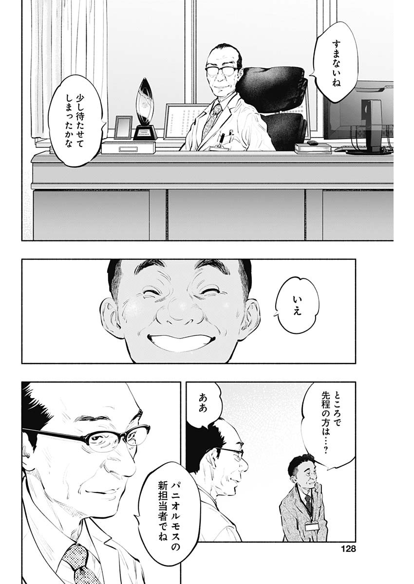 ラジエーションハウス 第84話 - Page 7