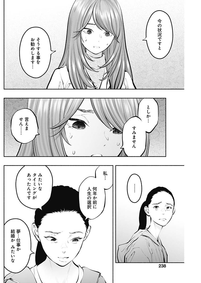 ラジエーションハウス 第127話 - Page 6